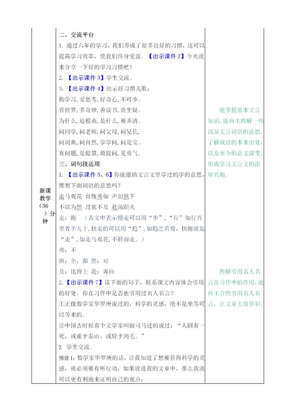 六年级下册《语文园地五》教案