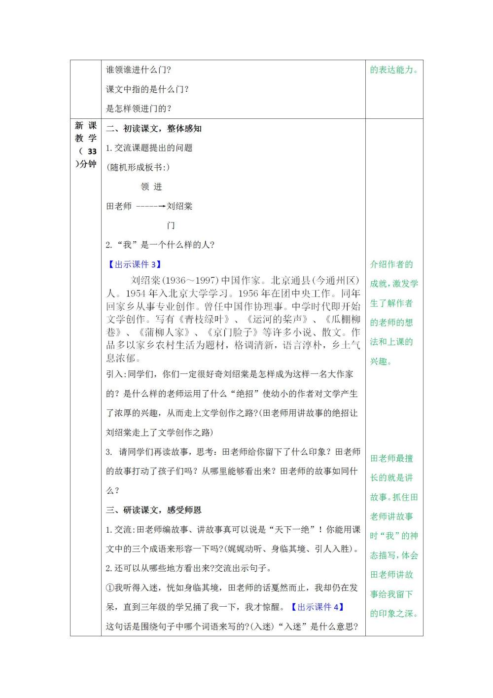 综合性学习《难忘小学生活》教案