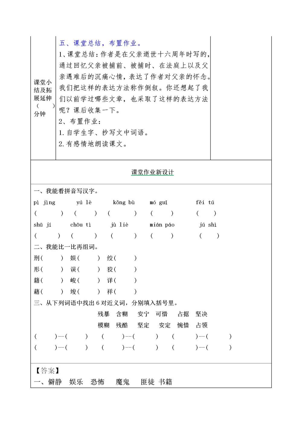 《十六年前的回忆》教案