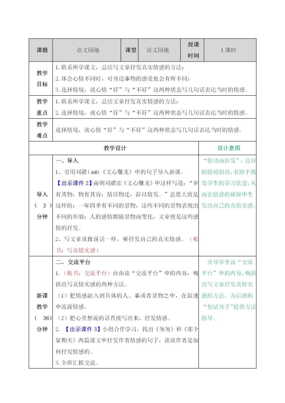 六年级下册《初试身手》教案