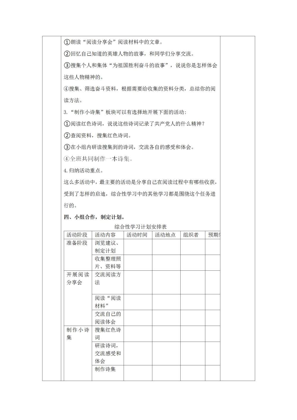 综合性学习《奋斗的历程》教案