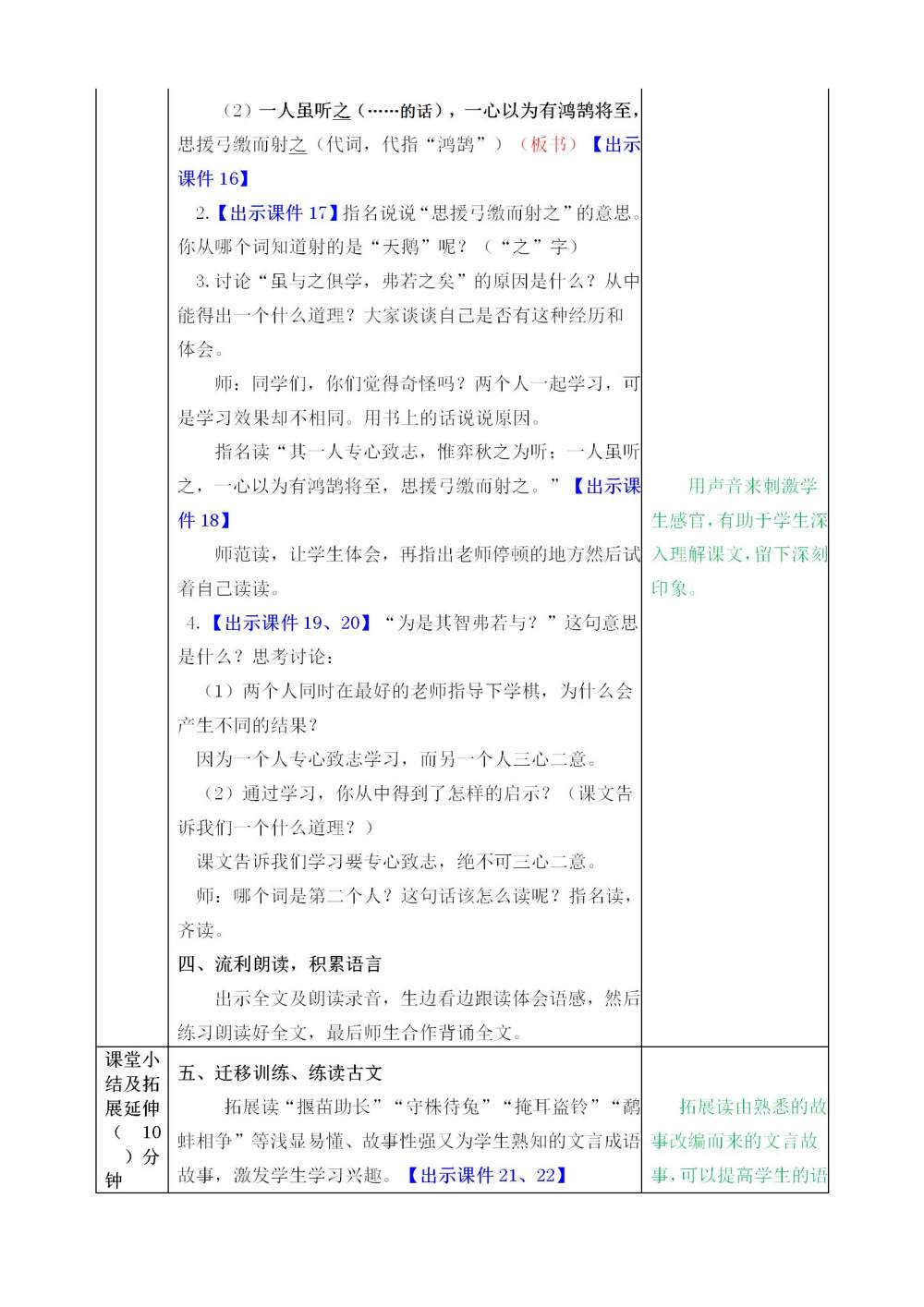 六年级下册《文言文二则》教案