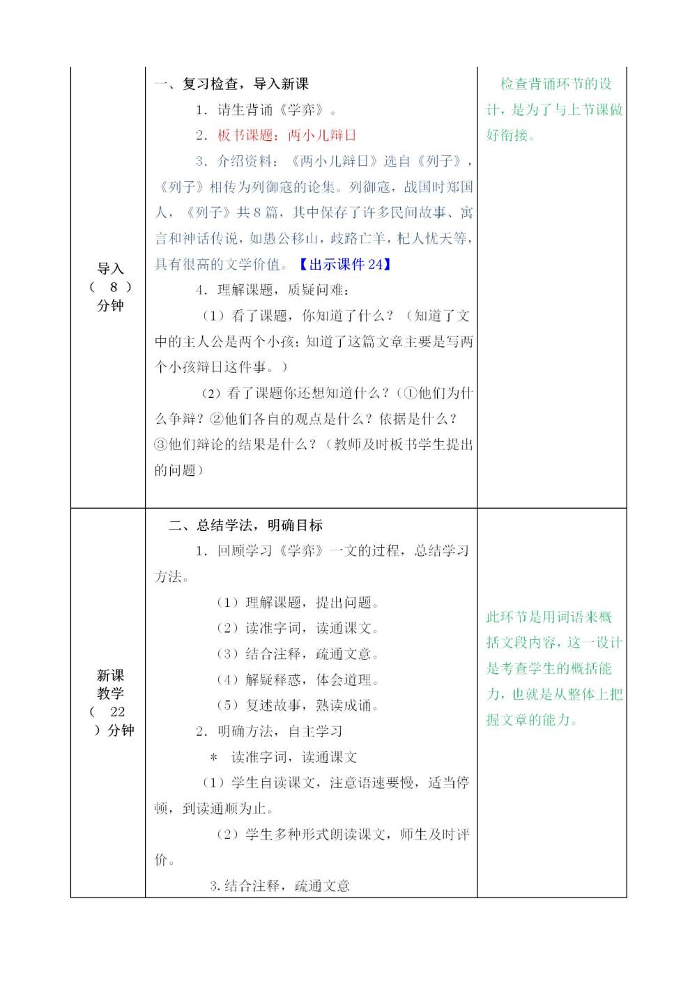 六年级下册《文言文二则》教案