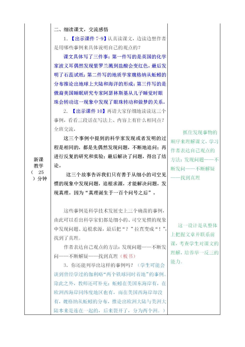 《真理诞生于一百个问号之后》教案