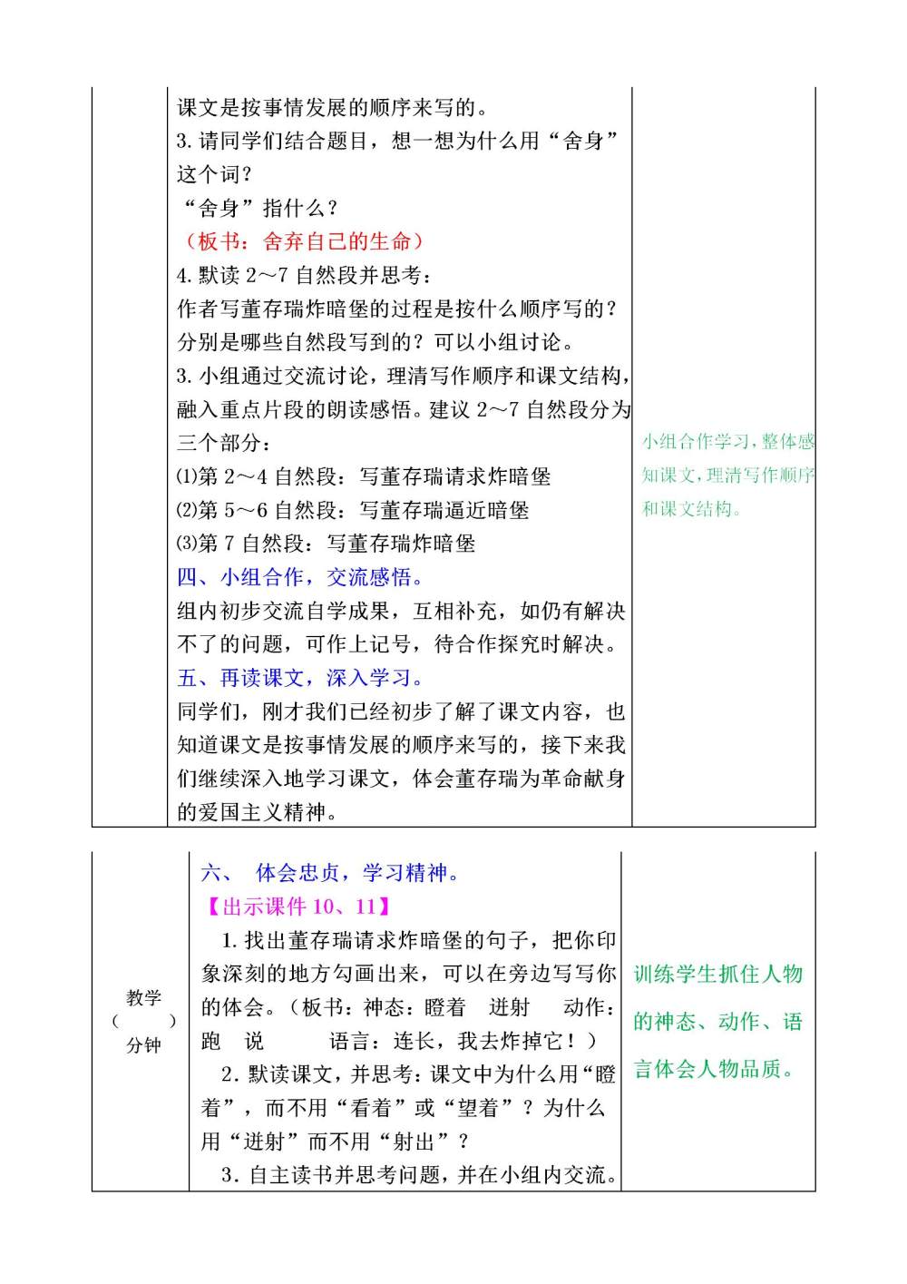 《董存瑞舍身炸暗堡》教案