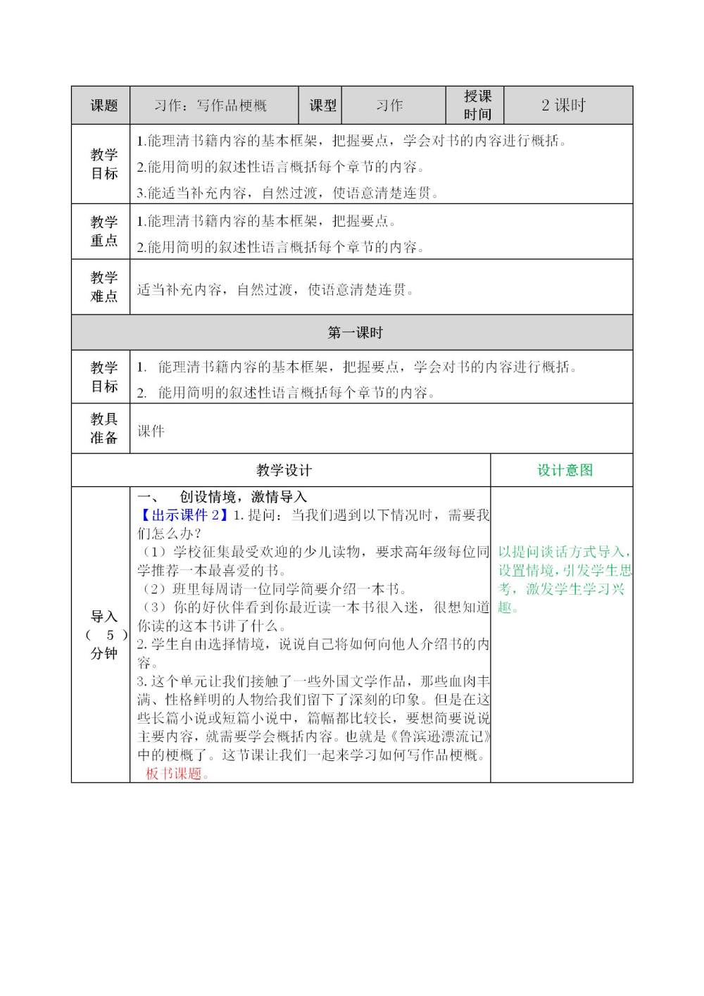 习作《写作品梗概》教案