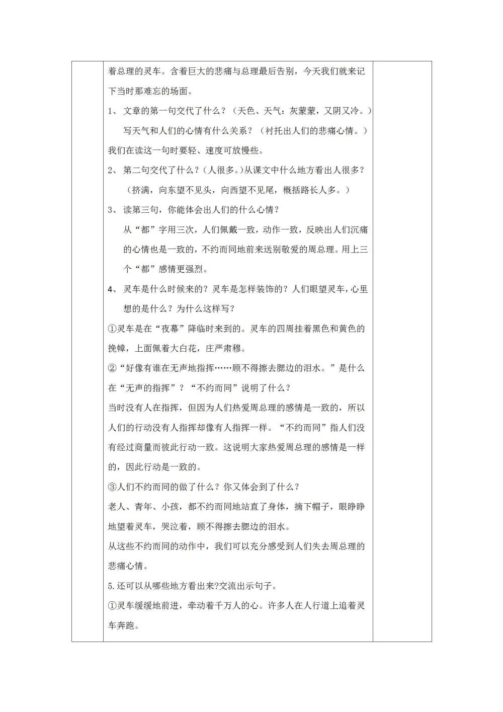 综合性学习《奋斗的历程》教案