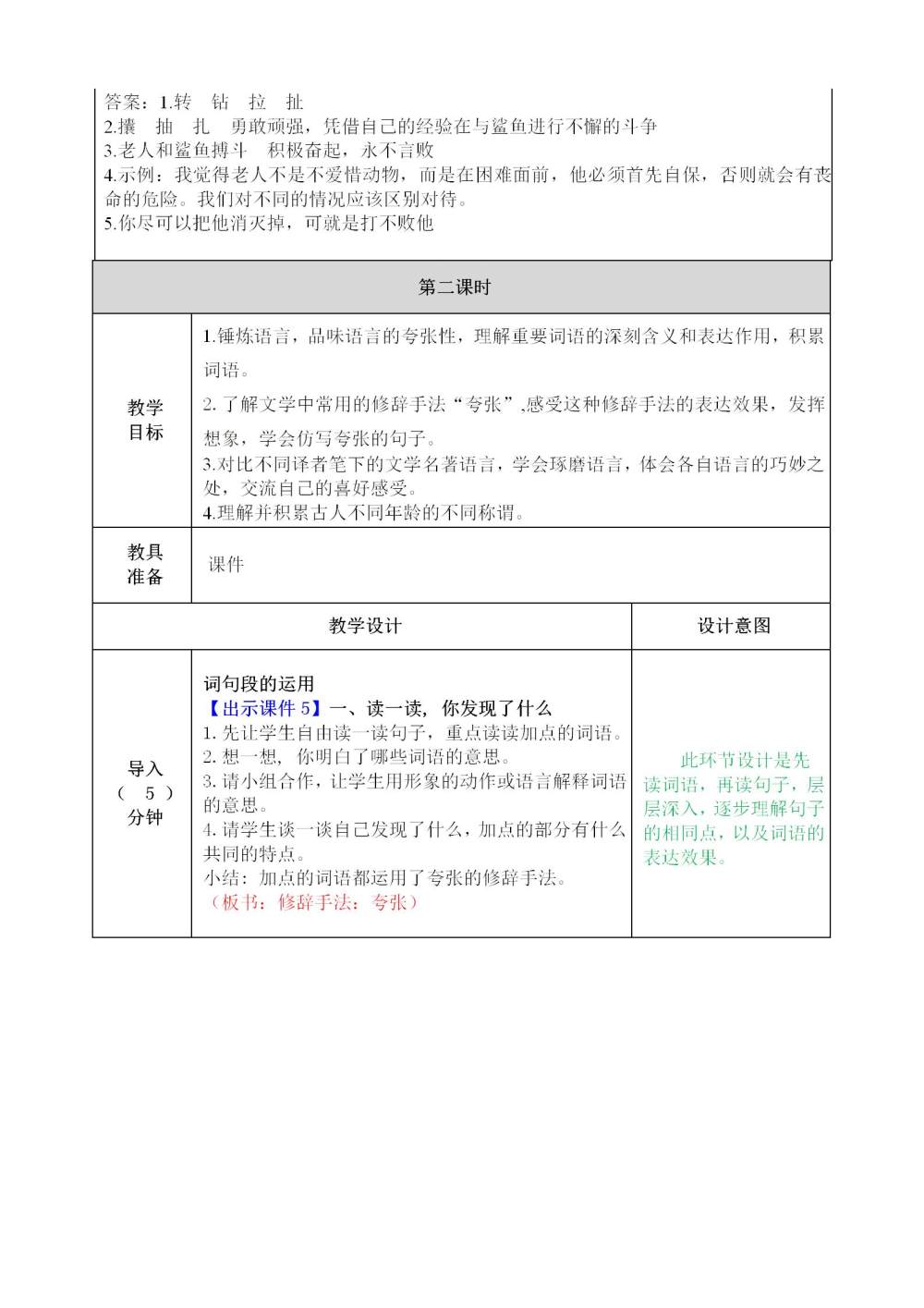 六年级下册《语文园地二》教案