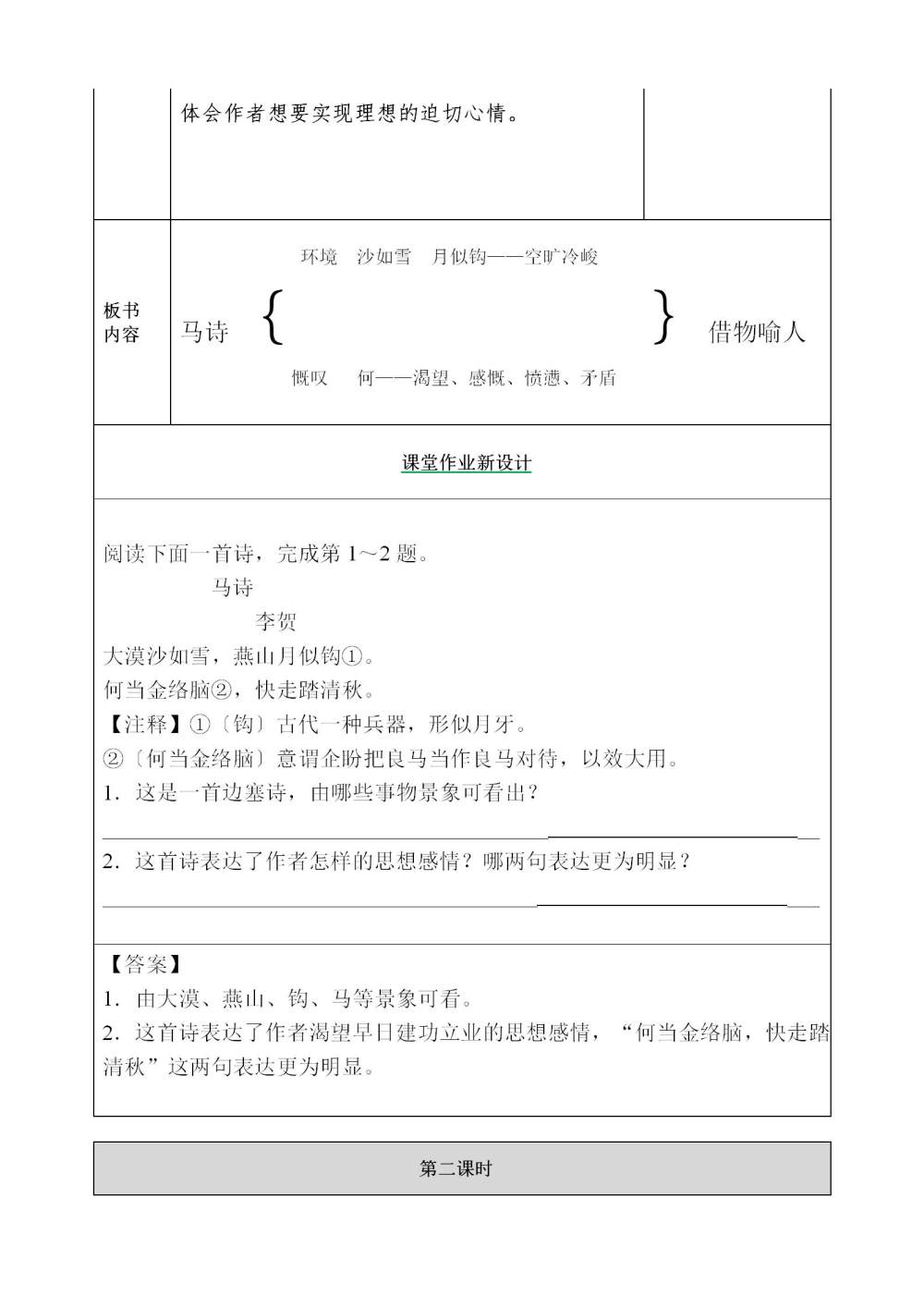 六年级下册《古诗三首》教案