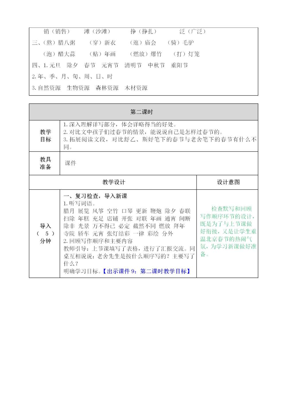 《北京的春节》教案