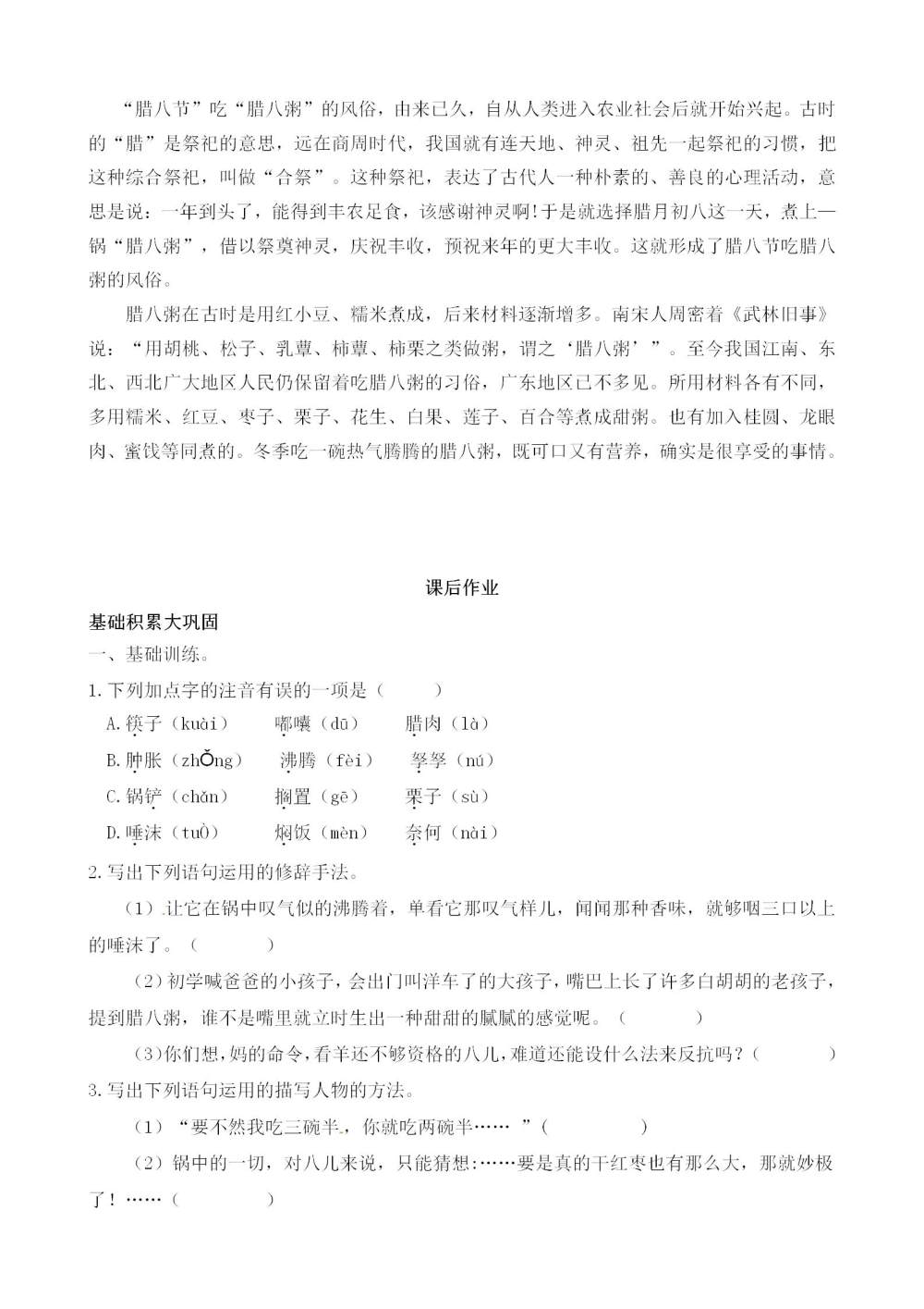 《腊八粥》教案