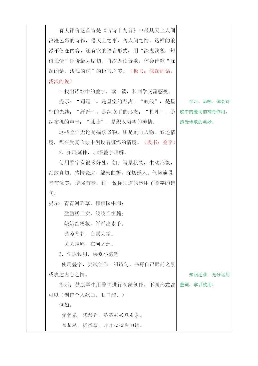 六年级下册《古诗三首》教案