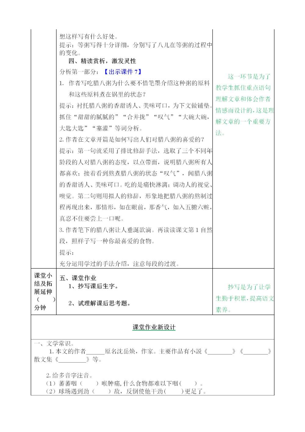 《腊八粥》教案