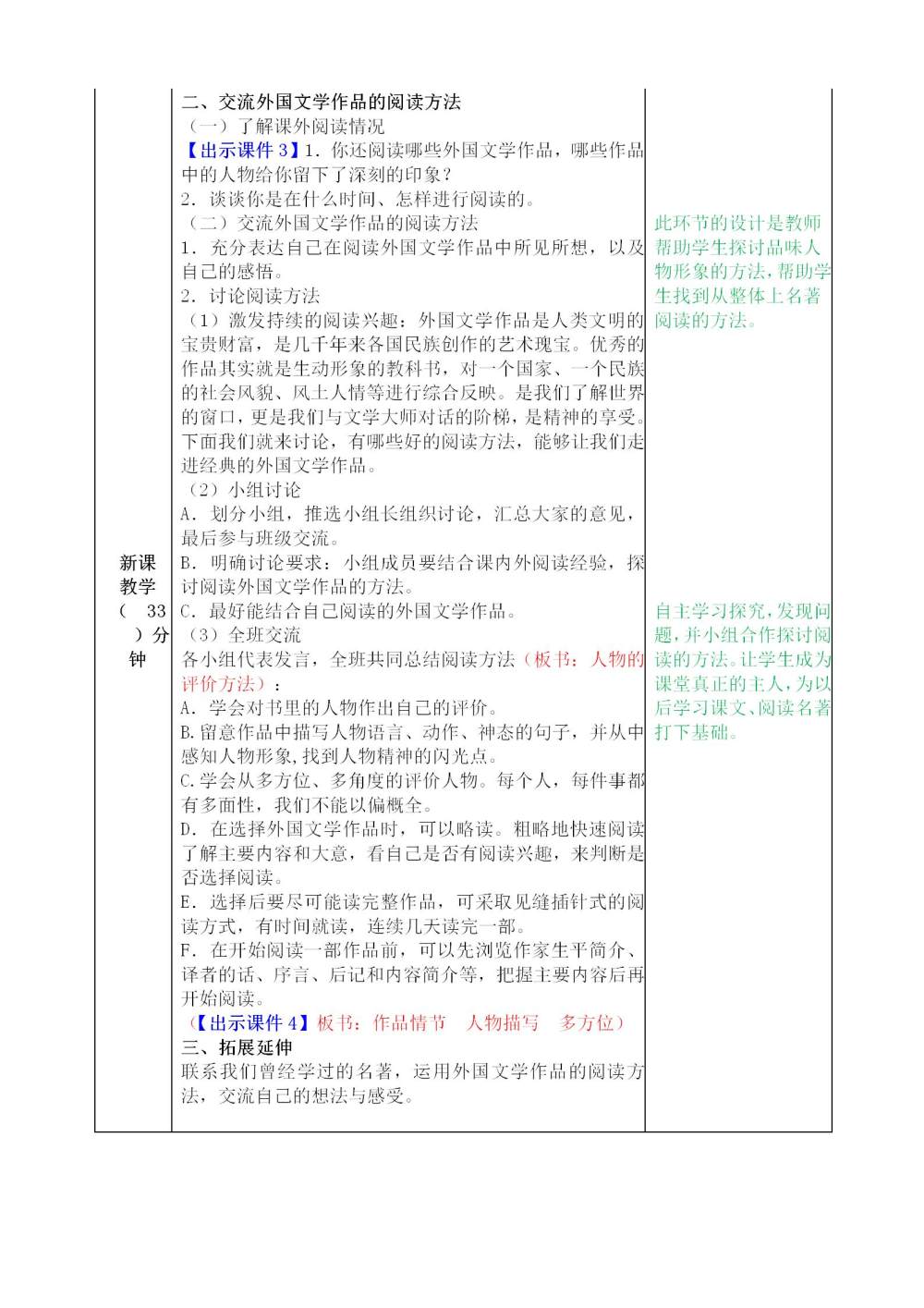 六年级下册《语文园地二》教案