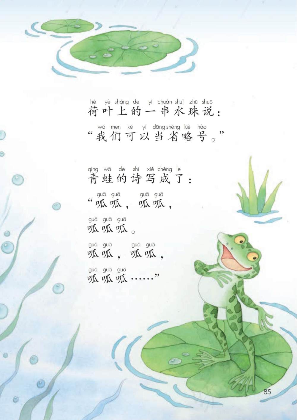 《青蛙写诗》课文