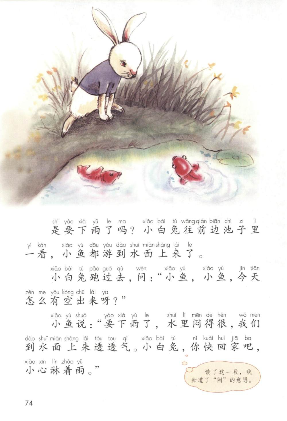 《要下雨了》课文