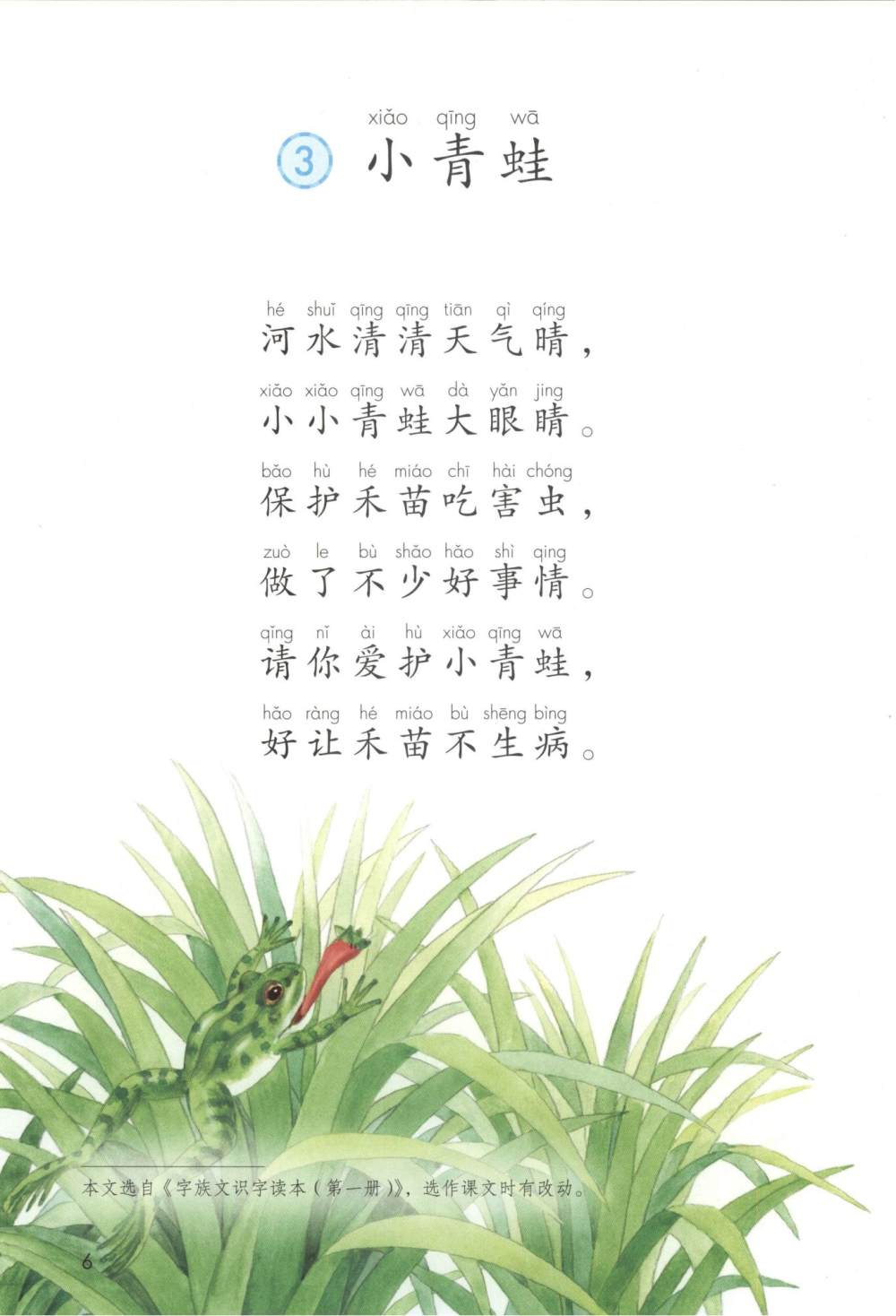 《小青蛙》课文