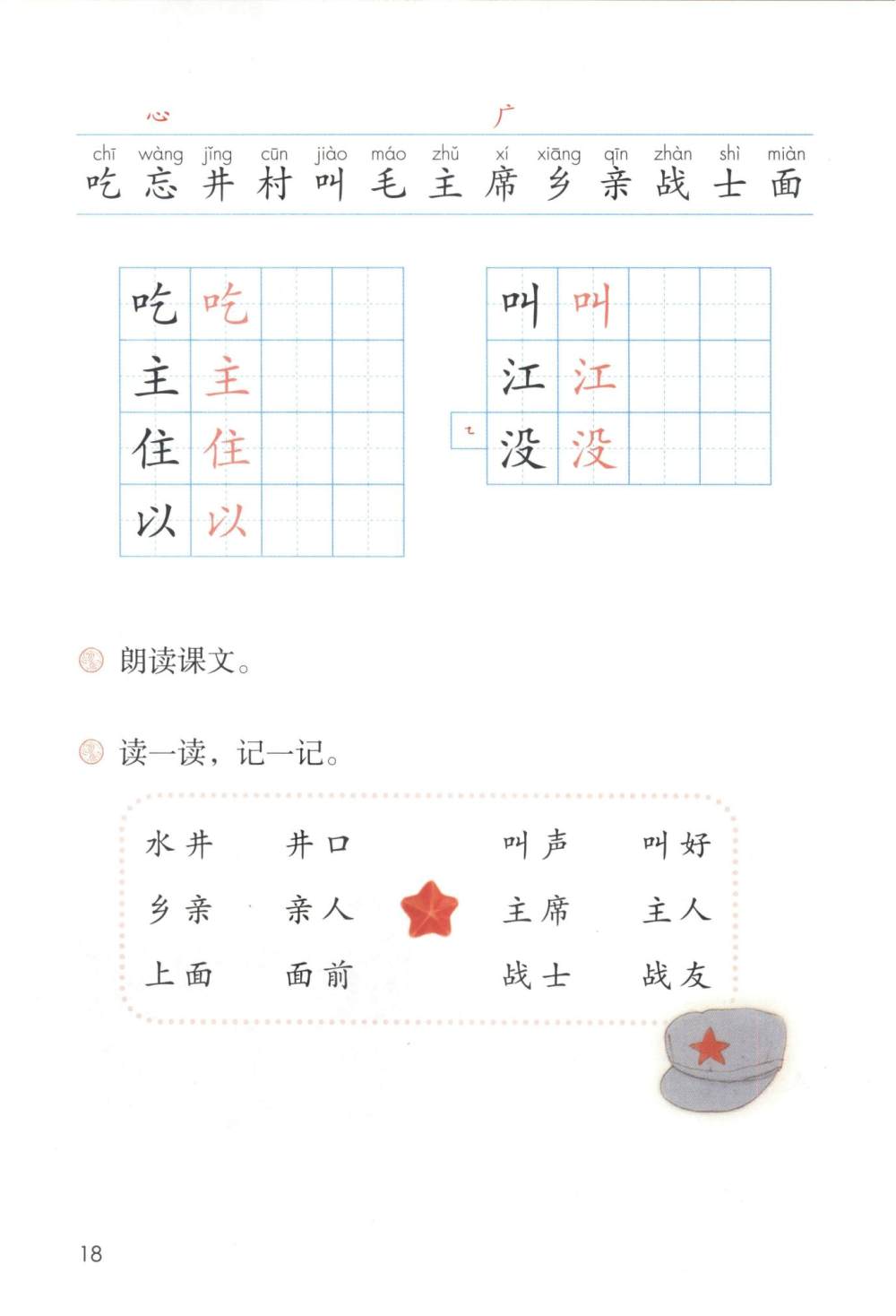 《吃水不忘挖井人》课文