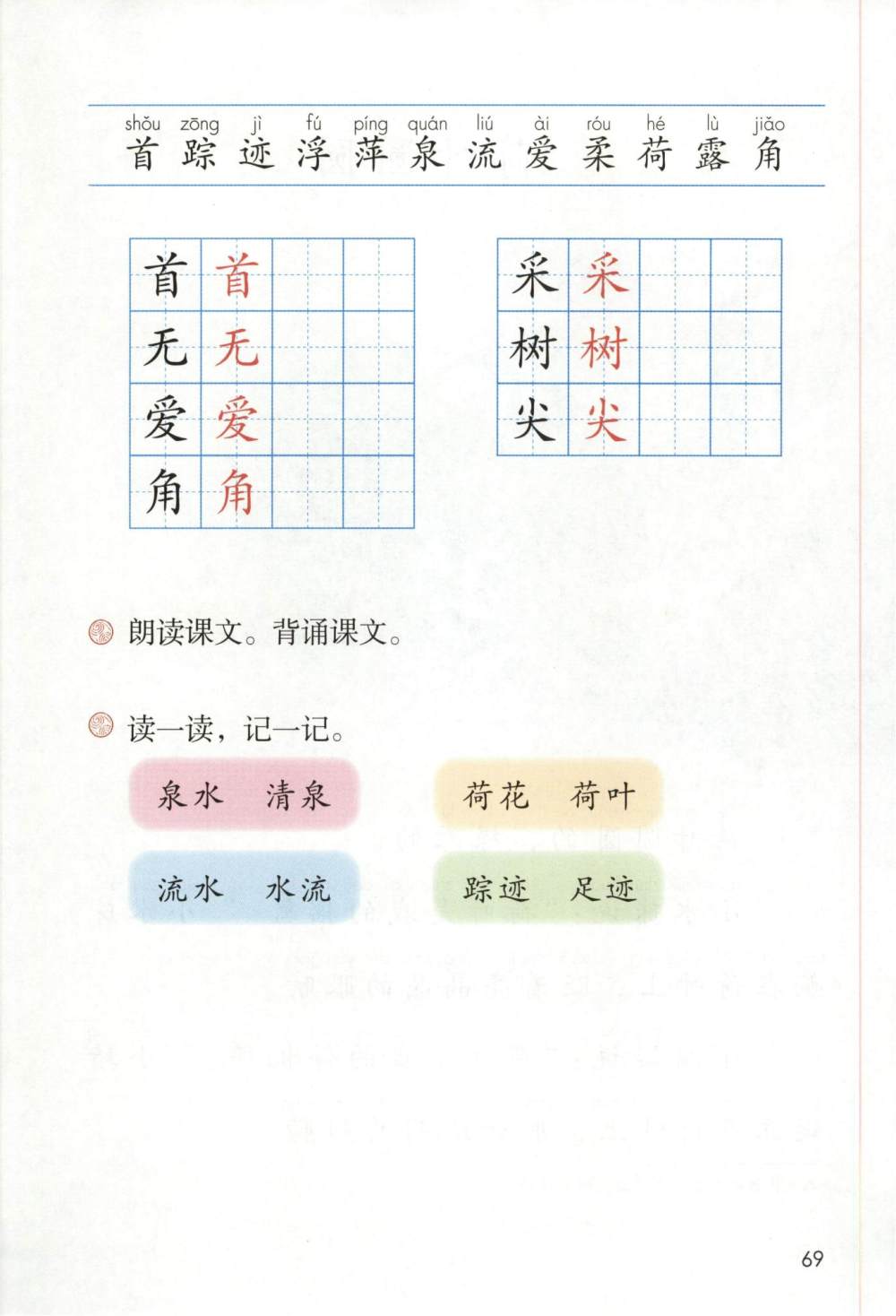 《小池》古诗