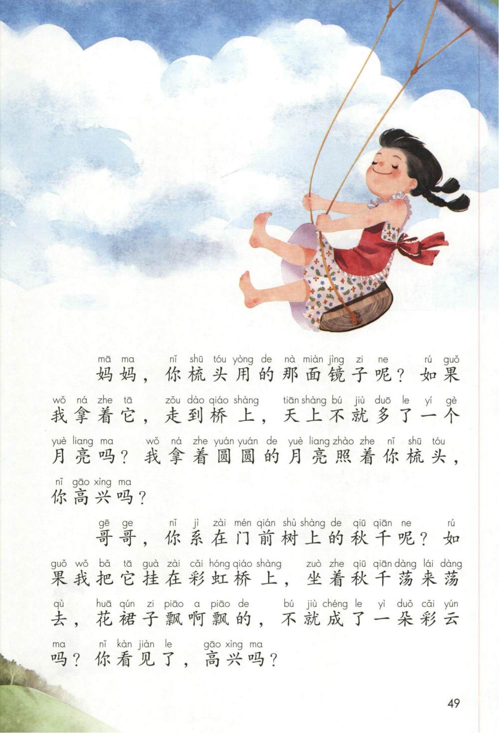 《彩虹》课文