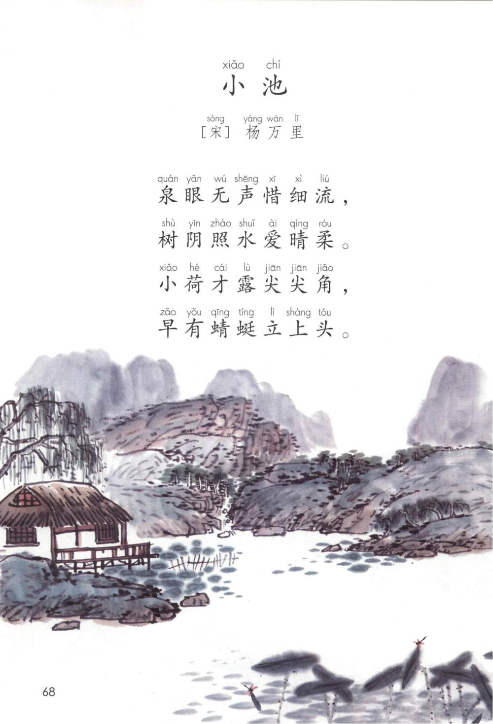 《小池》古诗