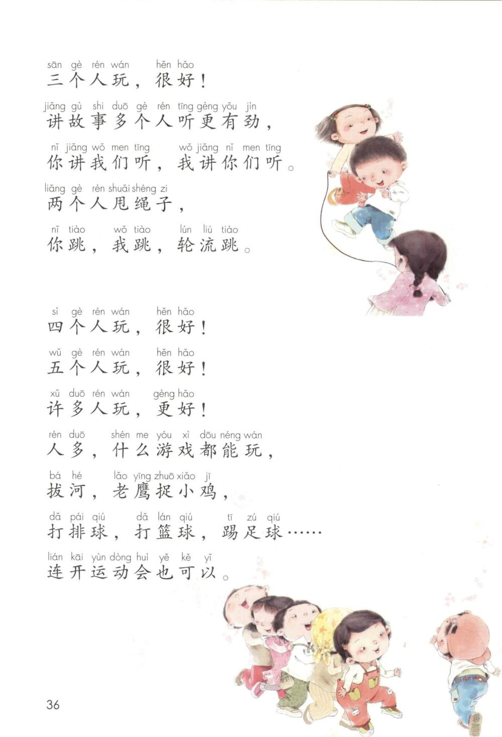 《怎么都快乐》课文