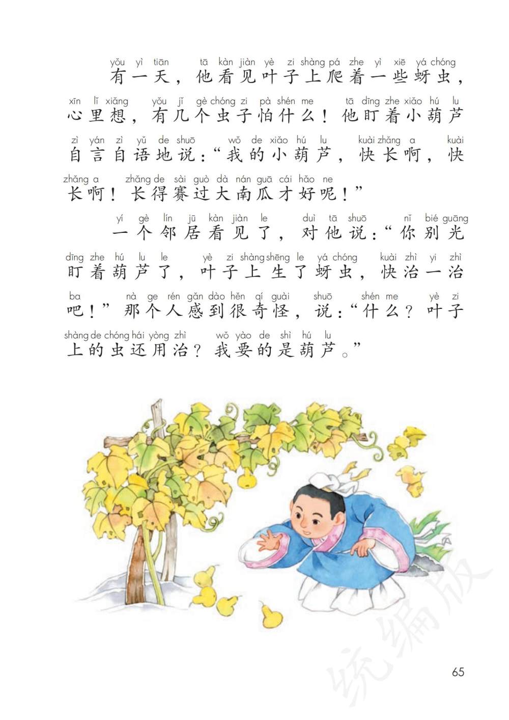 《我要的是葫芦》课文