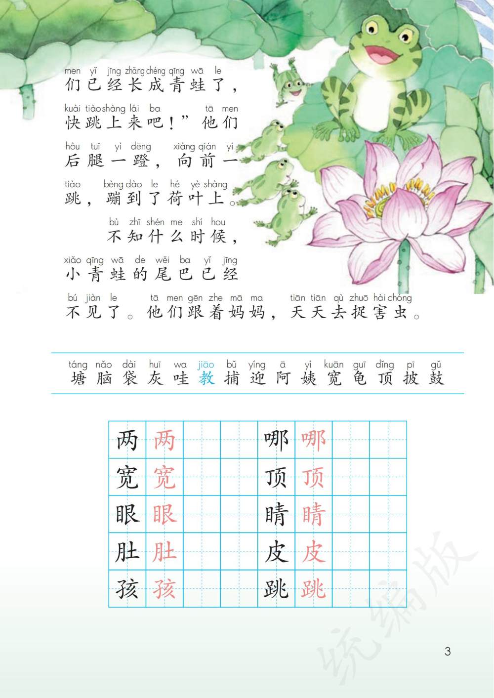 《小蝌蚪找妈妈》课文