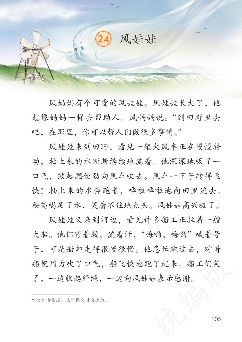 《风娃娃》课文