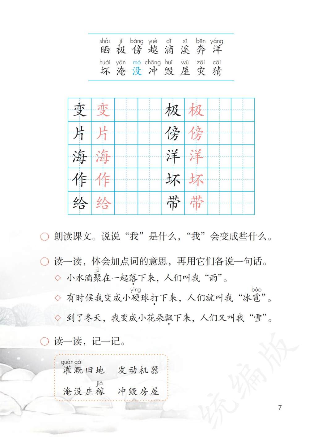 《我是什么》课文