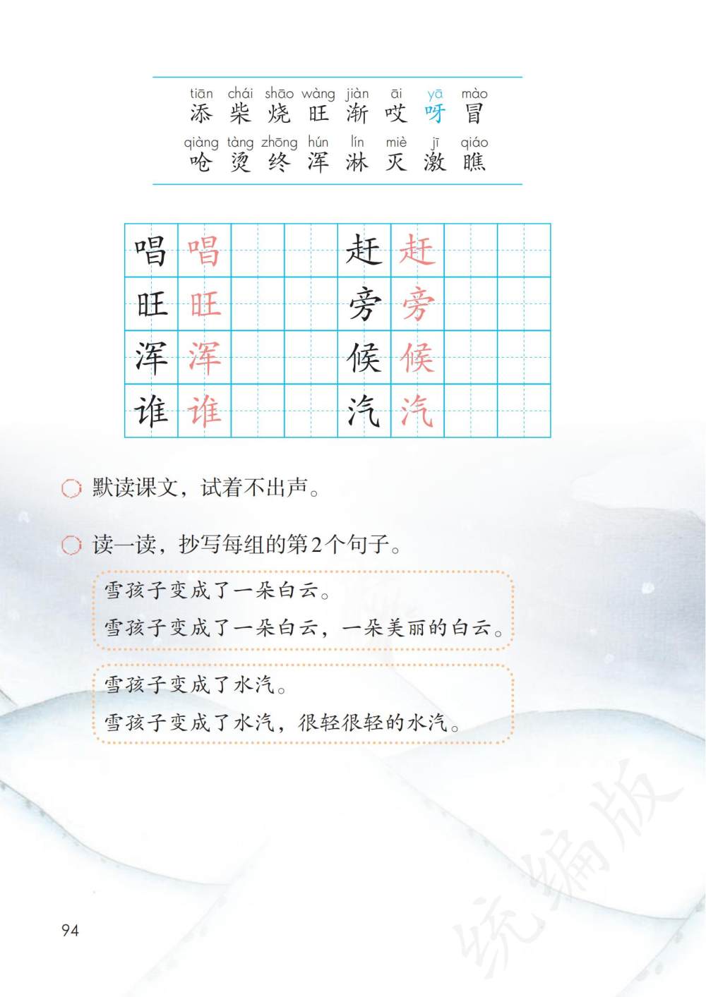 《雪孩子》课文