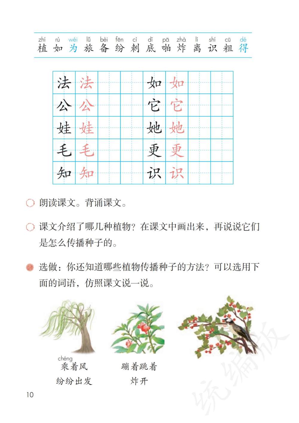 《植物妈妈有办法》课文