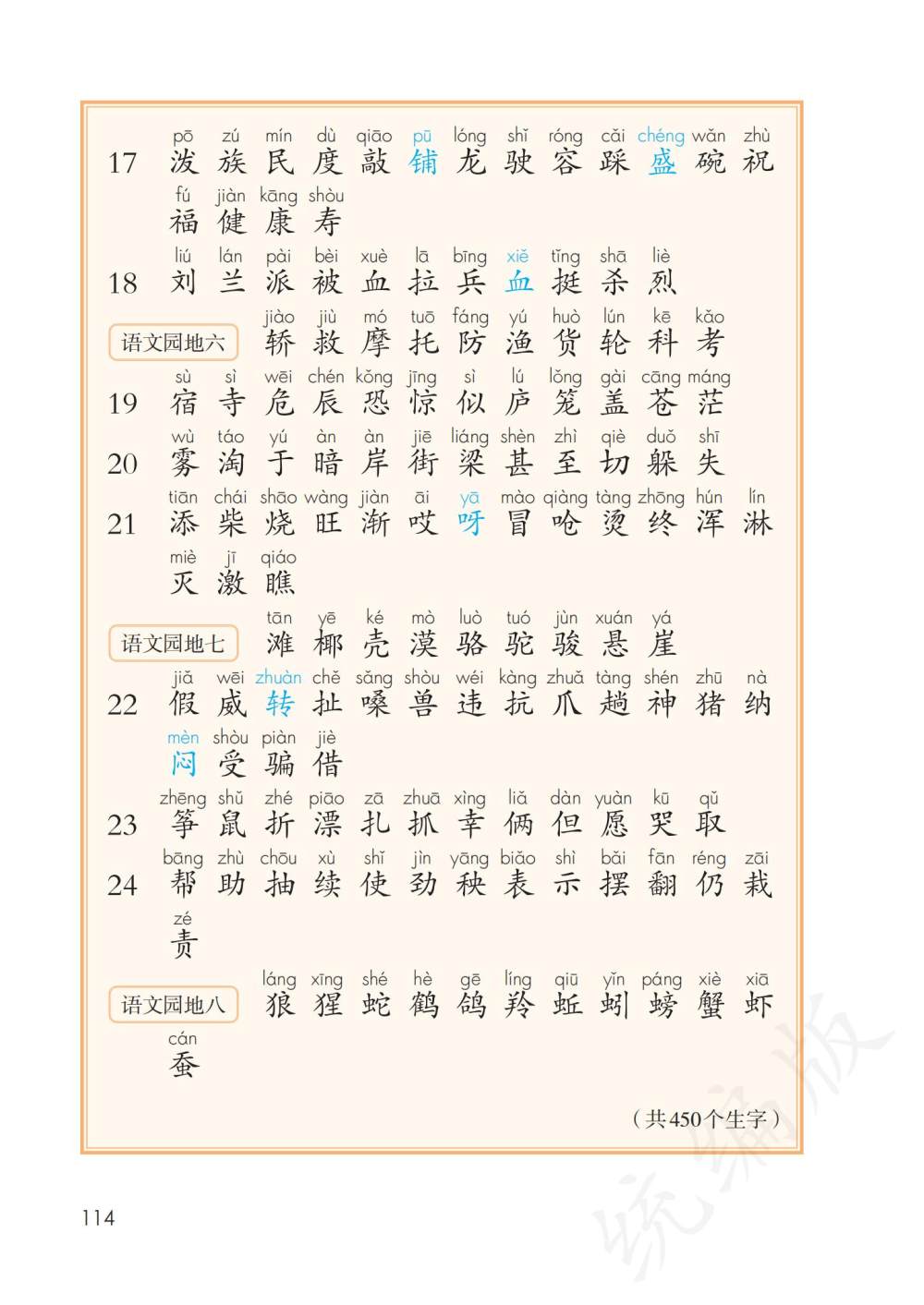 二年级上册生字表