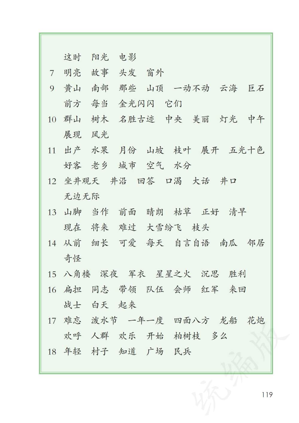 二年级上册生字表