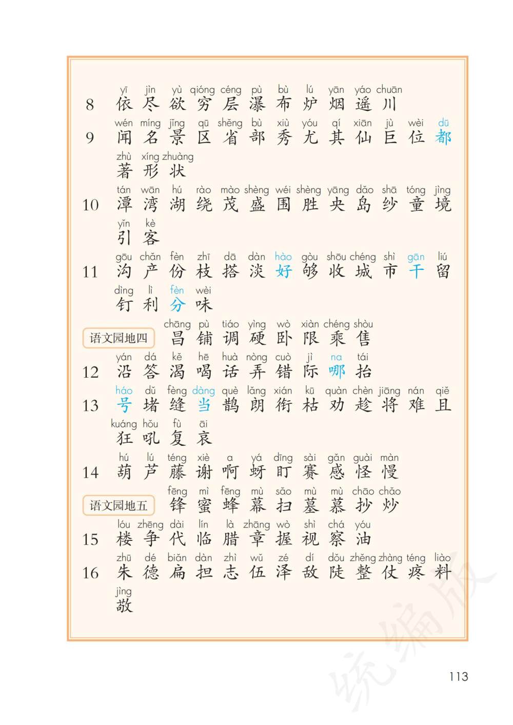 二年级上册生字表