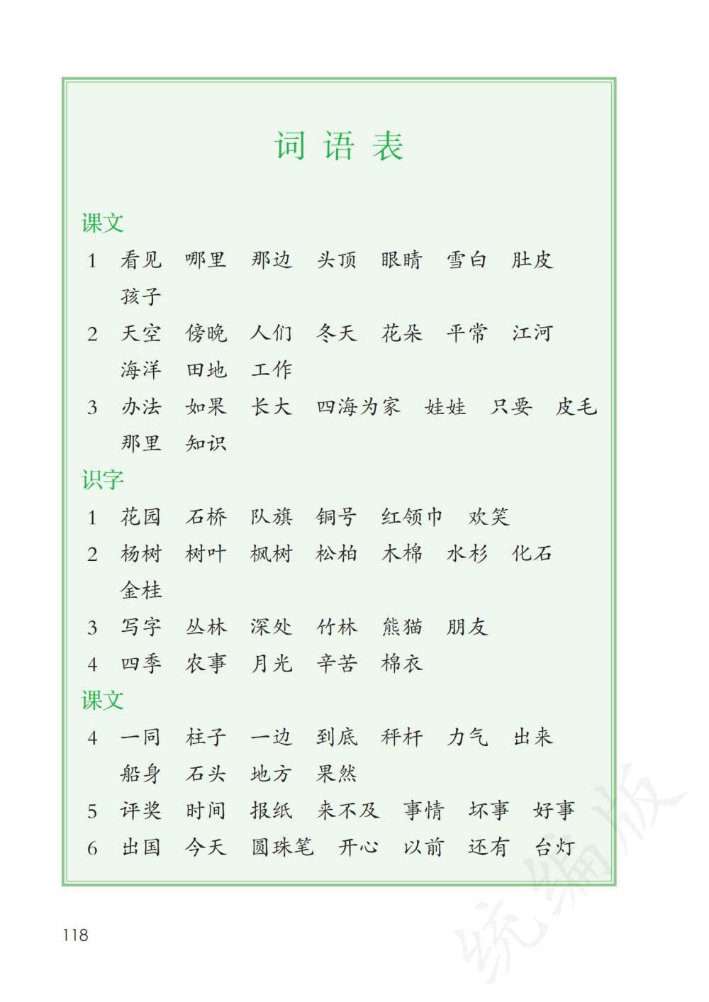 二年级上册生字表