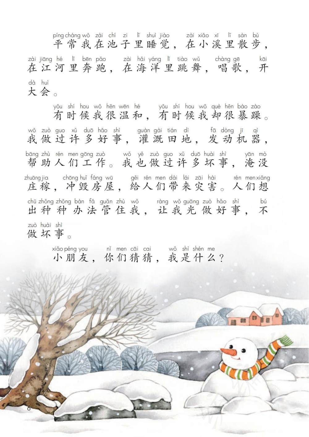 《我是什么》课文