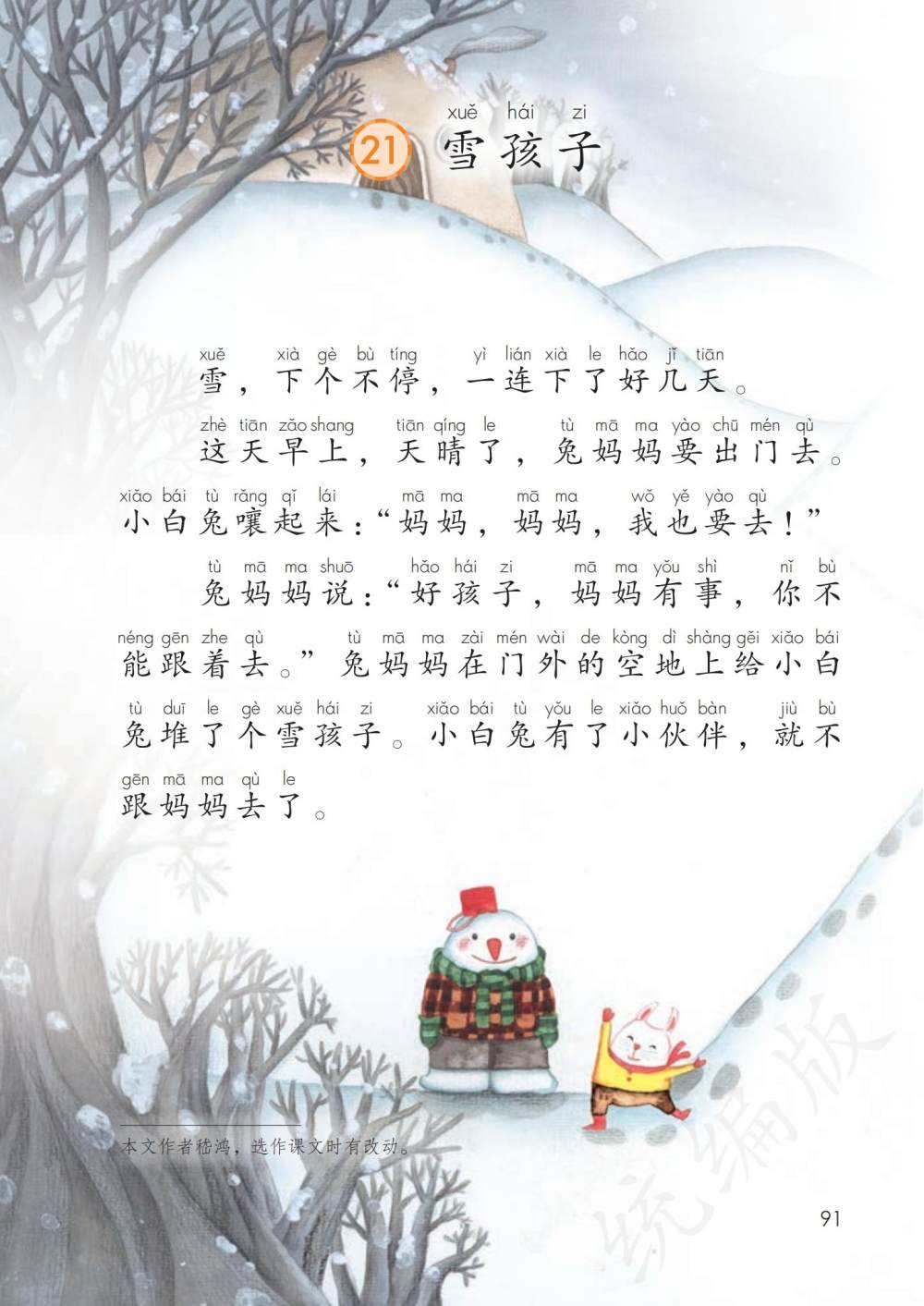 《雪孩子》课文