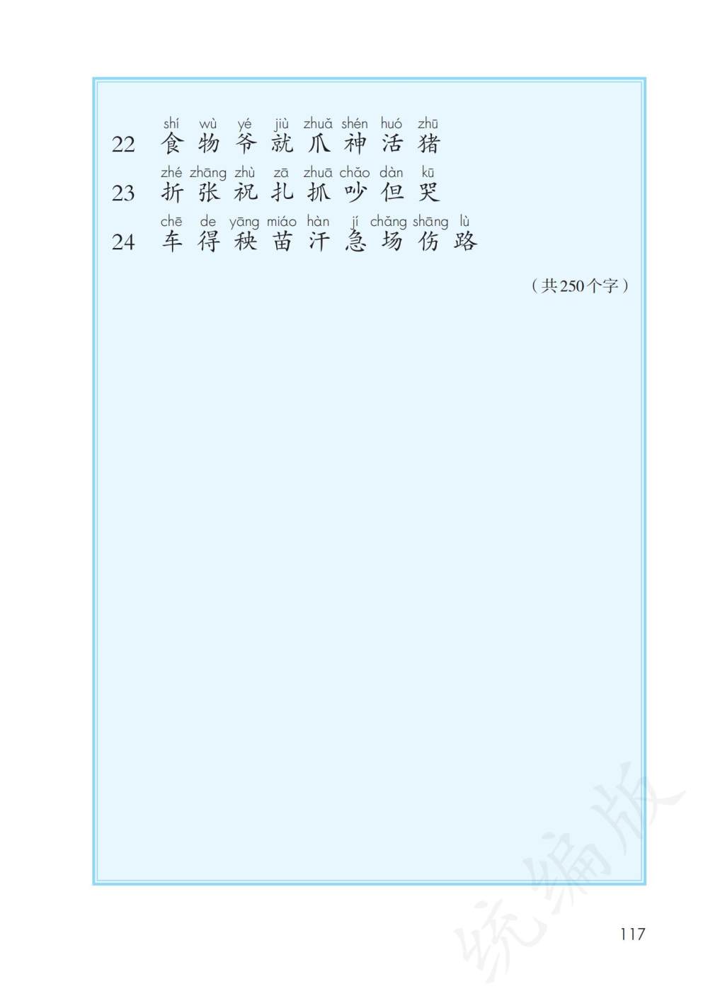 二年级上册生字表