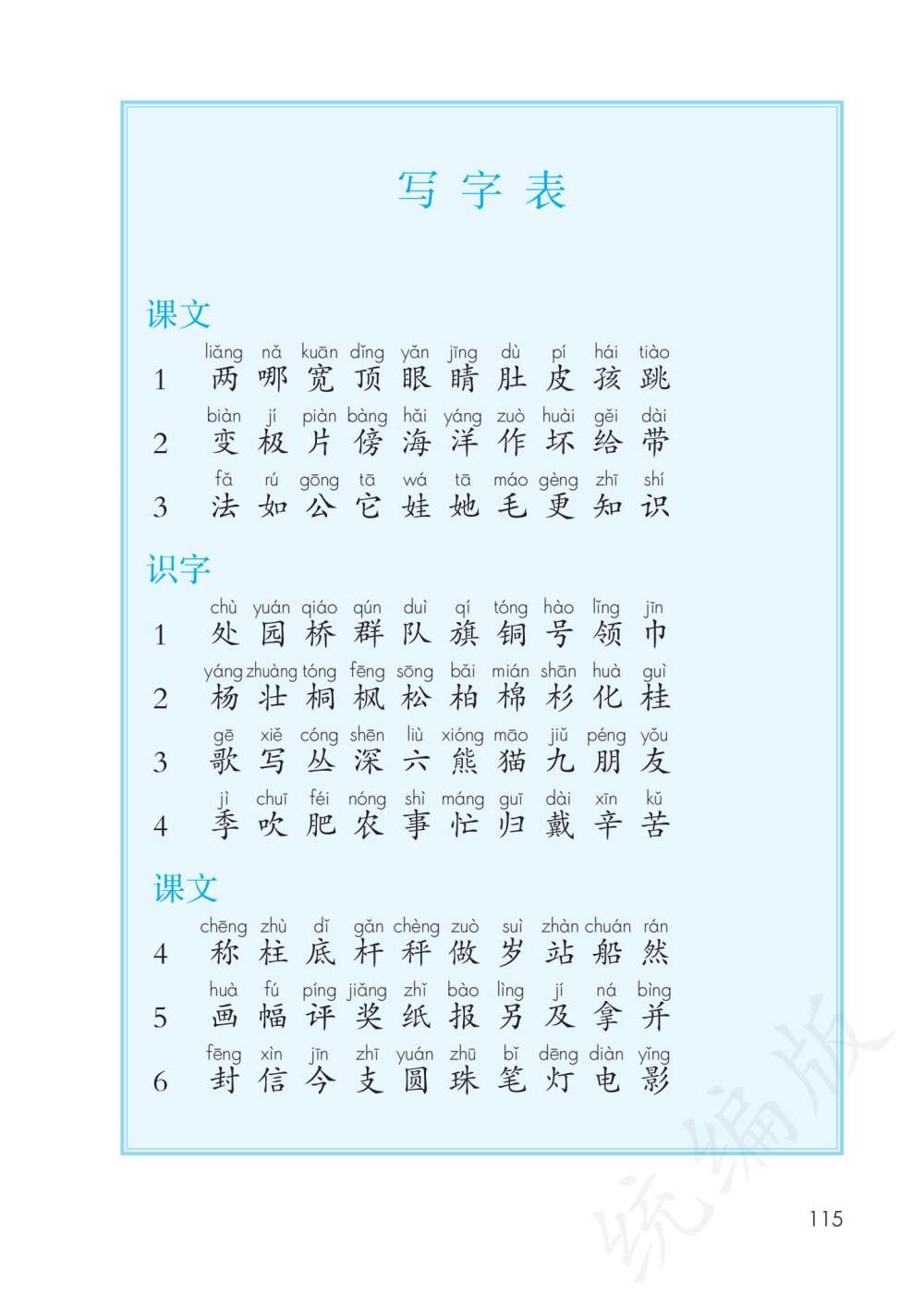 二年级上册生字表