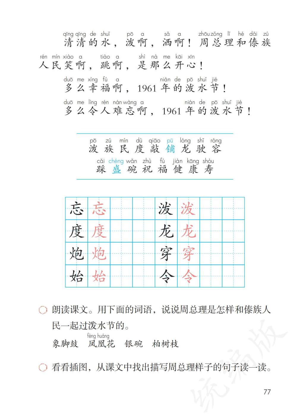 《难忘的泼水节》课文