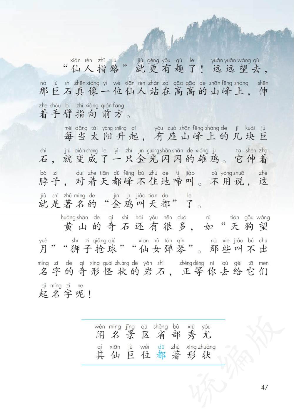 《黄山奇石》课文