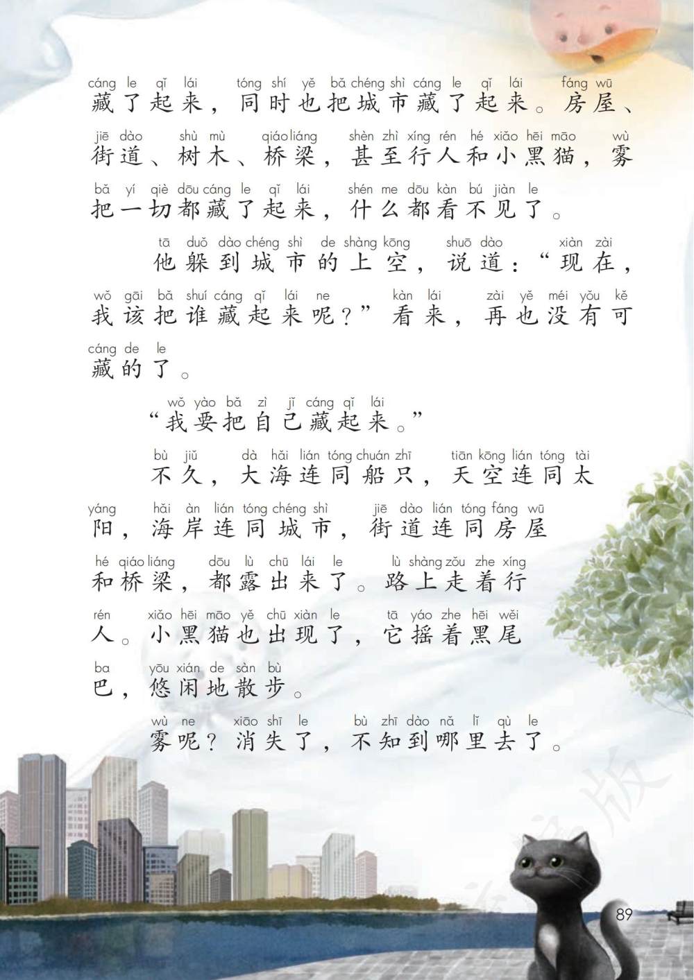 《雾在哪里》课文