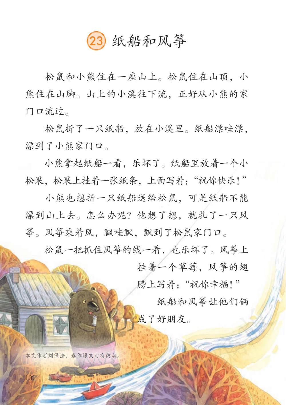 《纸船和风筝》课文