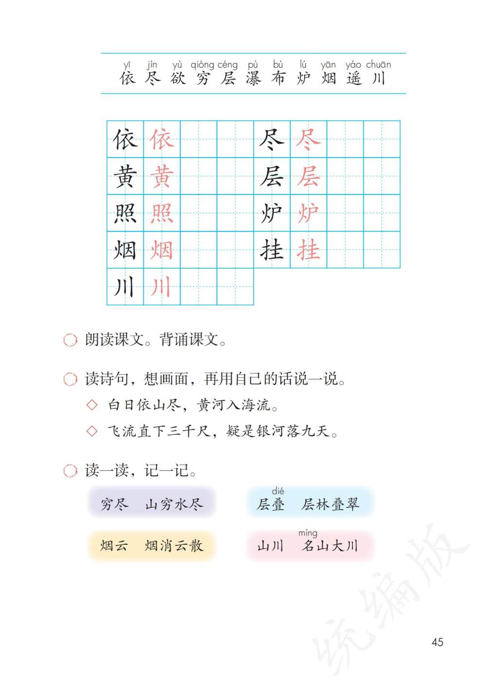 古诗二首《登鹳雀楼》《望庐山瀑布》