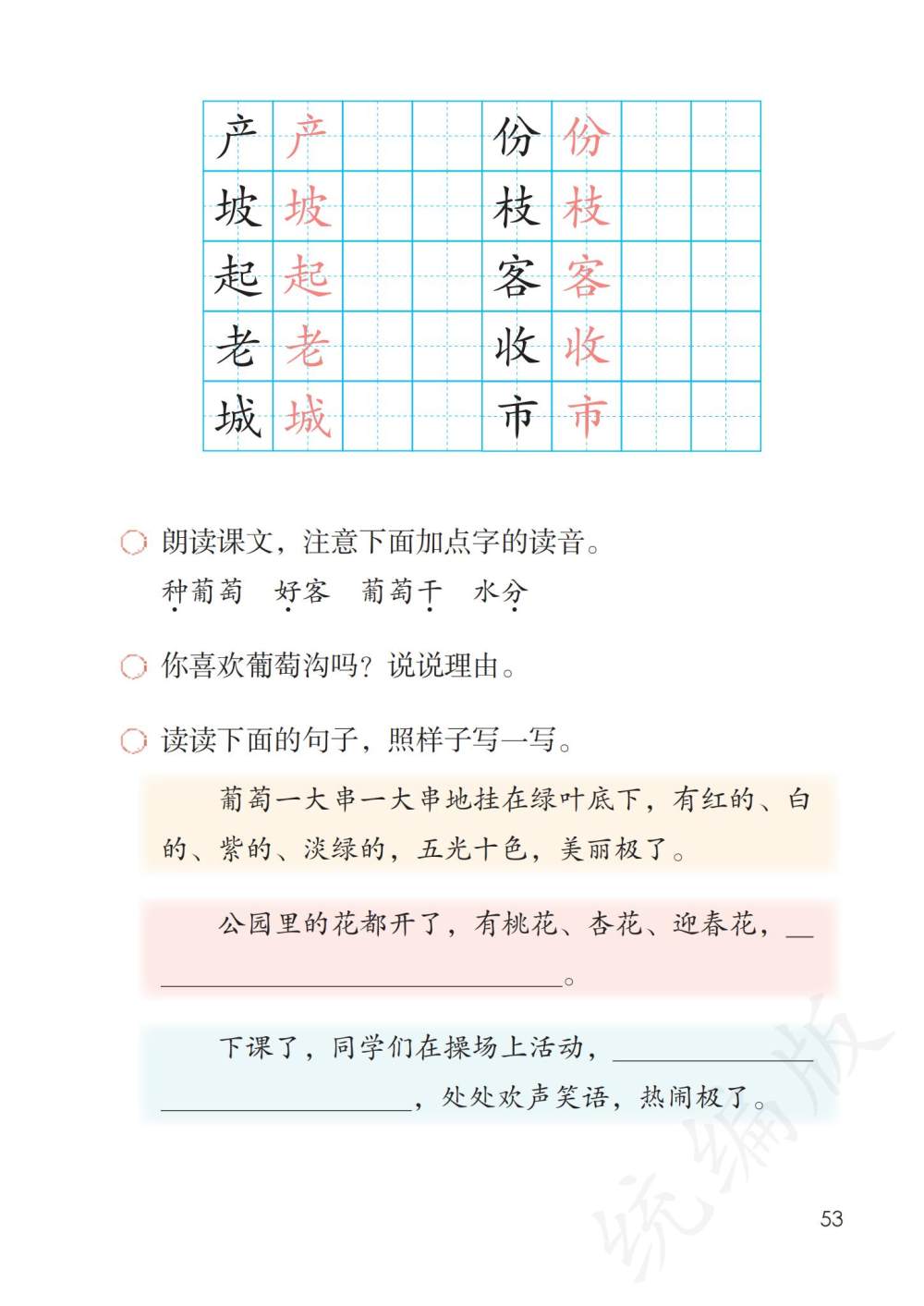 《葡萄沟》课文