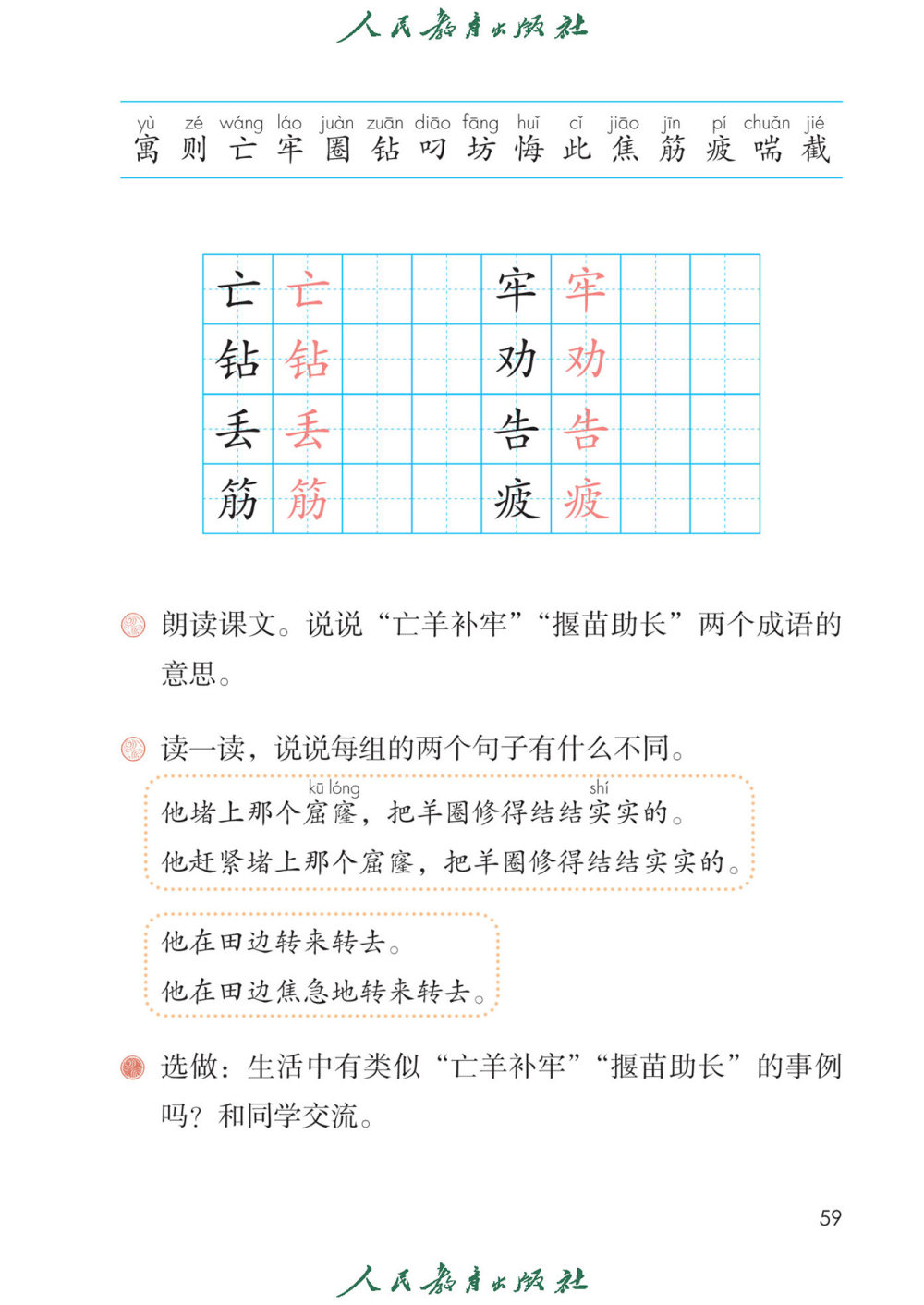 寓言二则《揠苗助长》课文