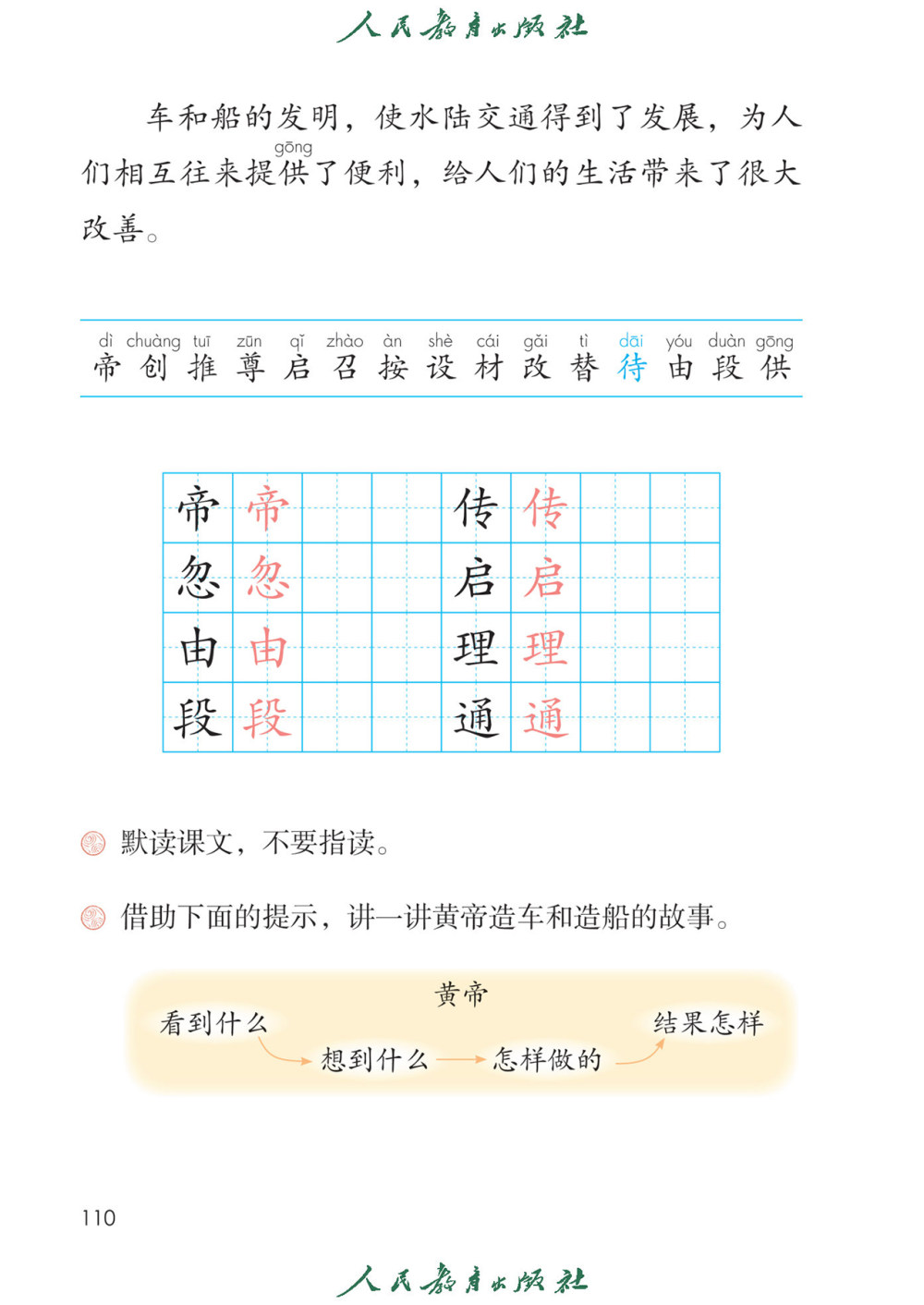 《黄帝的传说》课文