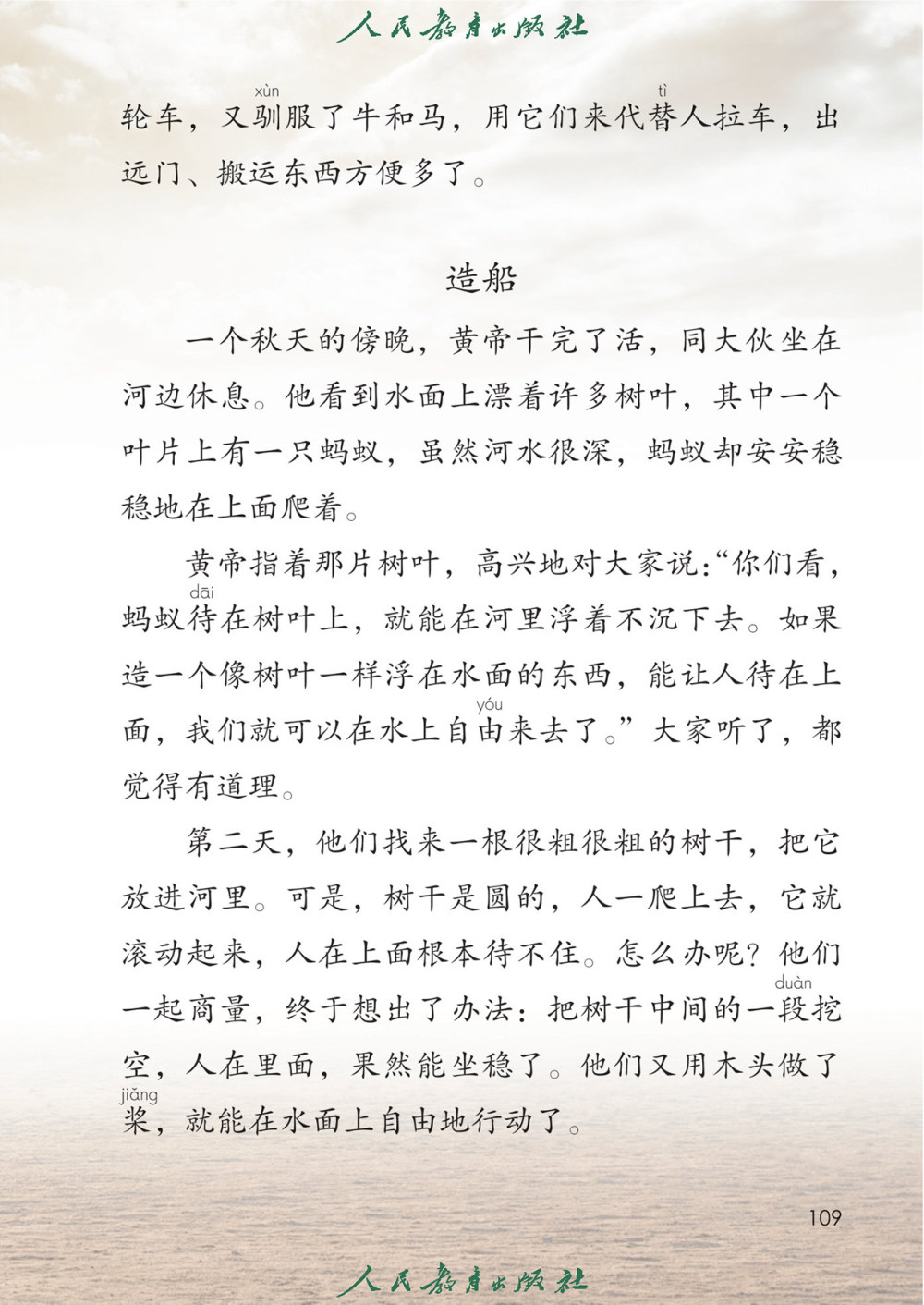 《黄帝的传说》课文