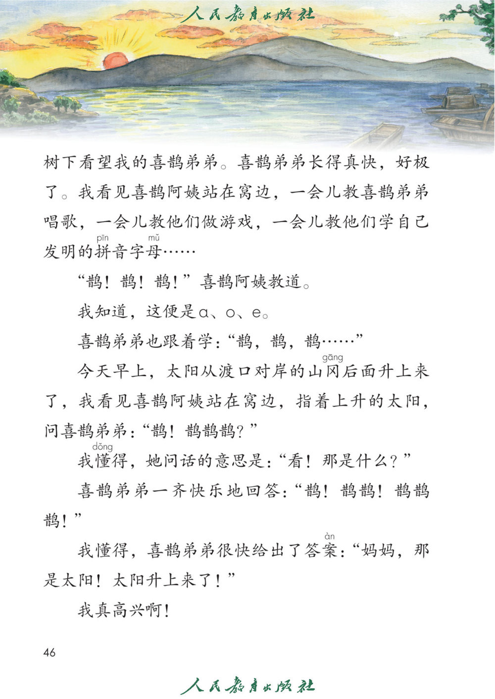 《枫树上的喜鹊》课文